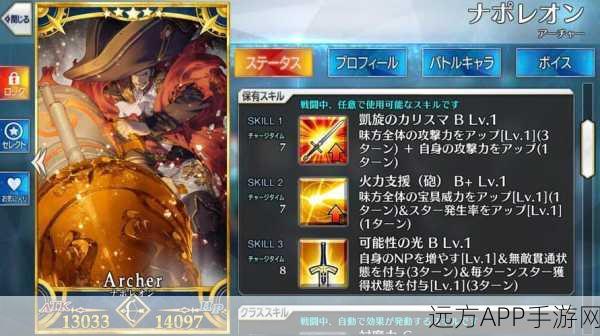 FGO 拿破仑满破材料大揭秘及深度解析