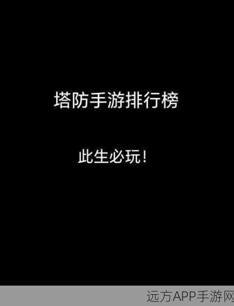 创意塔防新体验，幻想之城手游下载全攻略