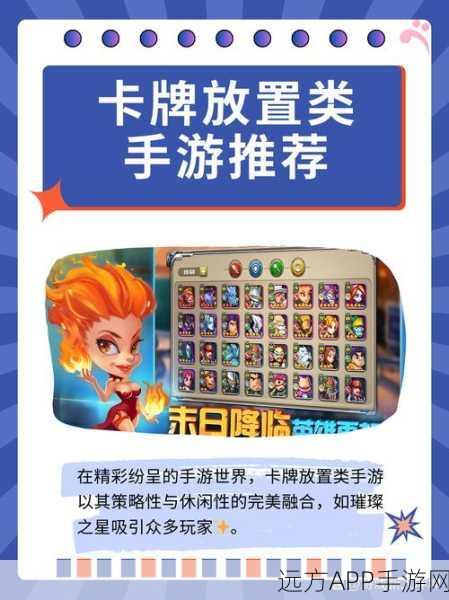 哥特魔幻新纪元，绯石之心卡牌放置手游深度解析