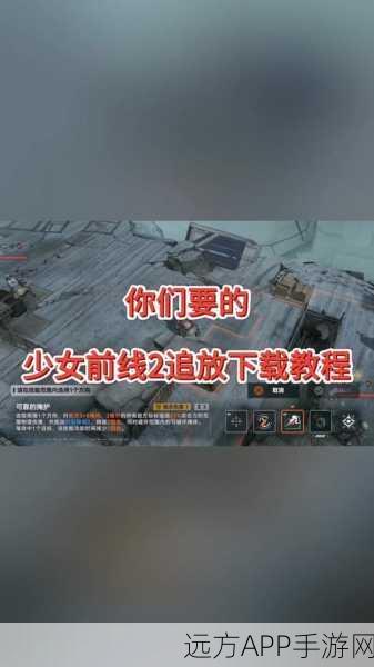 少女前线 2 追放，神秘邮箱究竟藏身何处？独家位置大揭秘！