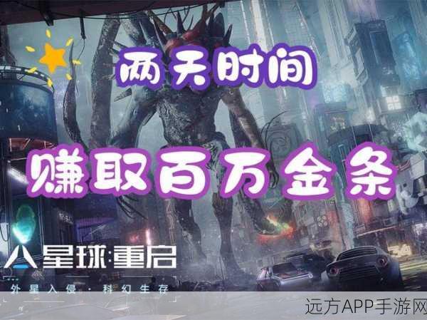 星球重启，金条速赚秘籍大揭秘