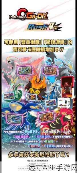 宝可梦大乱斗（Pokémon Rumble Rush）震撼上线，全新对战模式与丰富宝可梦角色等你体验！