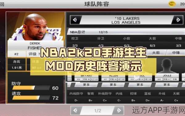 NBA 2K20手游，沉浸式篮球竞技，打造指尖上的NBA赛场