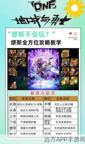 DNF 缪斯附魔秘籍，最佳选择全解析