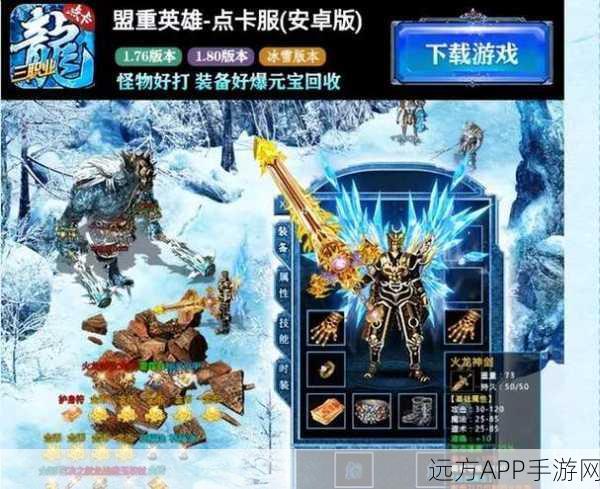 冰雪星王合击震撼来袭，超高爆率传奇手游下载全攻略