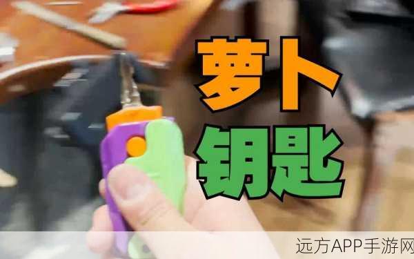 热门休闲新宠，百变萝卜刀游戏深度解析与下载指南