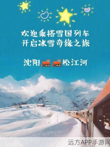 冰雪奇缘，冰火人勇闯雪山A冒险之旅，即刻启程！