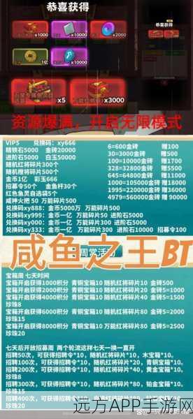 咸鱼之王最强阵容礼包码大揭秘！最新汇总等你来拿