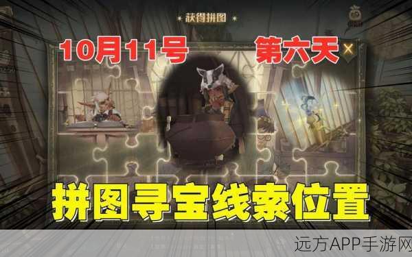 哈利波特魔法觉醒 11 月 10 日拼图寻宝秘籍大公开