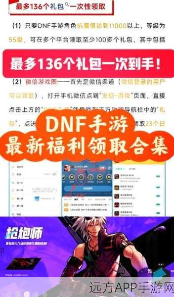 DNF 手游国服预约奖励大揭秘，惊喜不断等你拿！