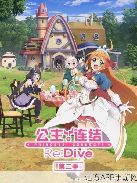 公主连结 Re:Dive 团队战丰厚奖励全揭秘及领取秘籍