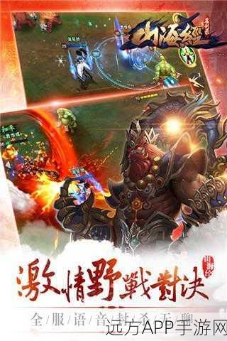 瑰丽奇幻新体验，山海经之名剑录安卓版震撼上线，探索3D MMORPG新世界