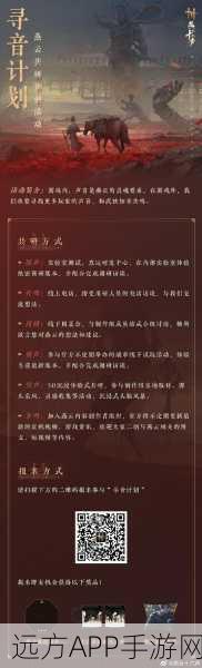 燕云十六声，鲁墨之辩见闻任务的深度攻略指南