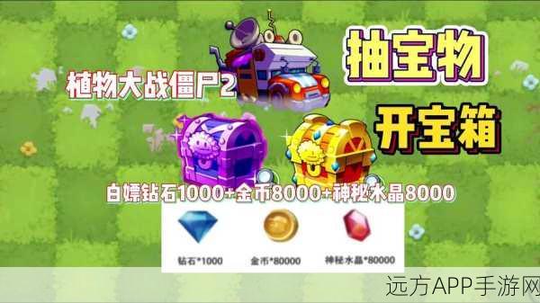 惊喜！免费领取 8000 钻石，畅玩植物大战僵尸