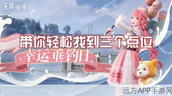 无限暖暖神秘粉色缎带鱼究竟藏身何处？