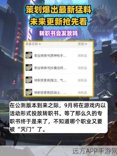 DNF 手游，获取职业转换书的四大秘诀