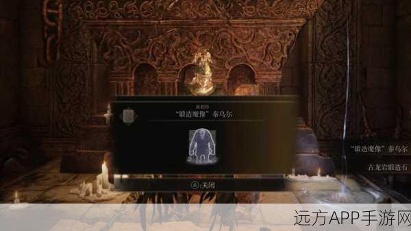 艾尔登法环 DLC，探秘锻造魔像泰乌尔骨灰获取地