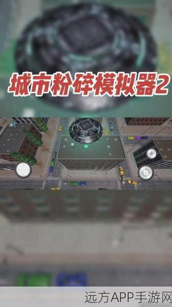 粉碎城市3D最新版震撼发布，极致破坏体验，打造你的城市毁灭传奇！