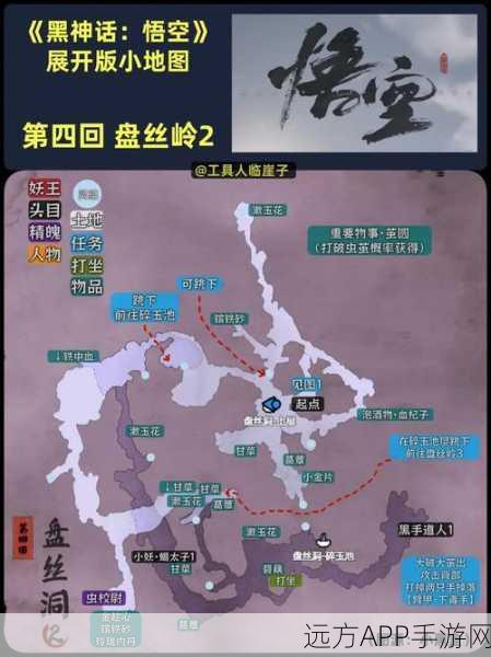 黑神话悟空，黑风山至小西天详尽地图指南 告别迷路困扰