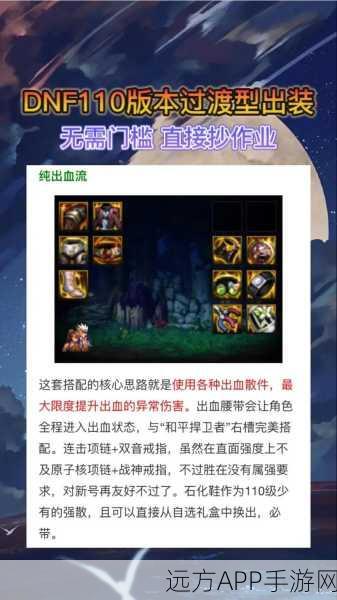 DNF110 版本 次元行者 BUFF 换装秘籍大揭秘