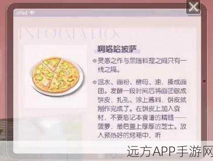 解锁以闪亮之名菜谱秘籍，食谱配方全攻略