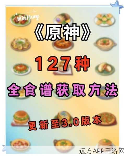 原神饮品秘籍，食谱获取与配方全集