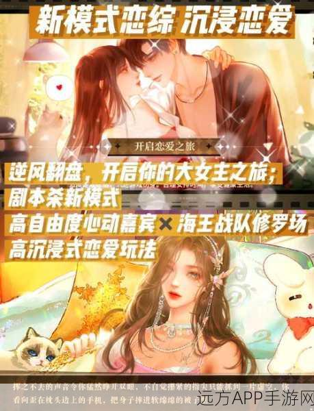 清新乙女向手游掉落漫画世界下载开启，沉浸式恋爱体验等你来探索！