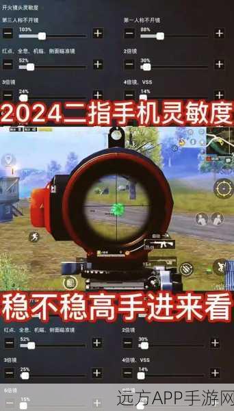 2024 绝地求生，灵敏度调校秘籍，压枪超稳秘诀大公开