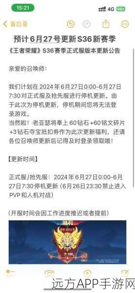 王者荣耀 S36 赛季结束时间大揭秘及冲分攻略