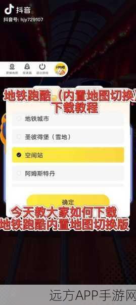 地铁跑酷最新版地图切换工具全攻略，一学就会！