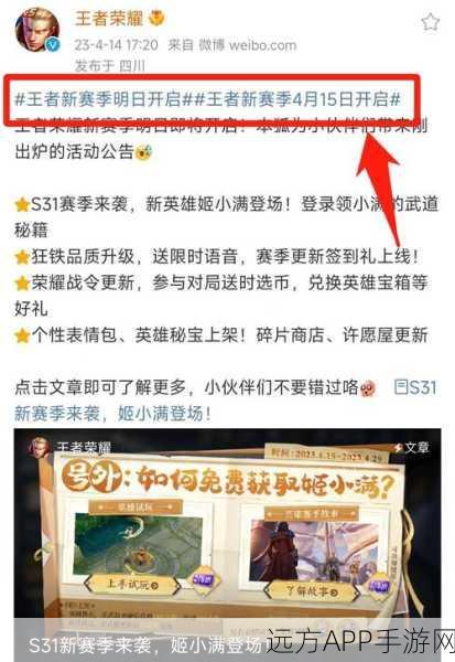 王者荣耀 S31 赛季开启时间大揭秘及超详细攻略