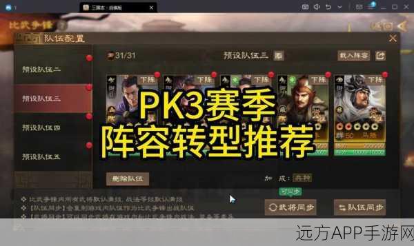 三国志战棋版 S3 铁王八阵容华丽转型秘籍