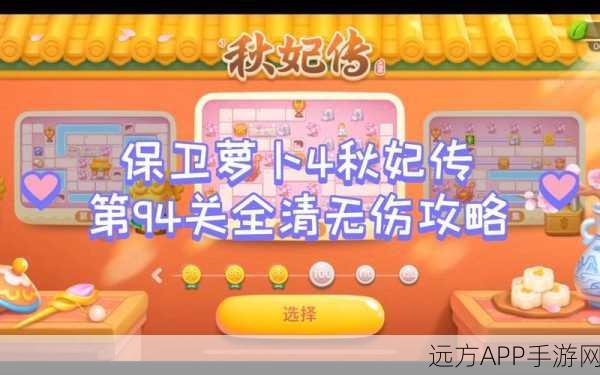 攻克保卫萝卜 4 秋妃传第 88 关秘籍大公开