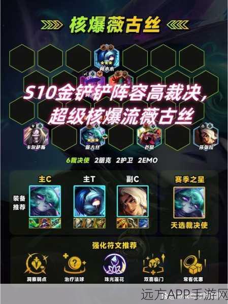 金铲铲之战 S10 全棋子赛季之星的震撼加成与独特效果