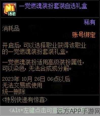 DNF 全职业一觉燃魂装扮震撼亮相，外观大赏！