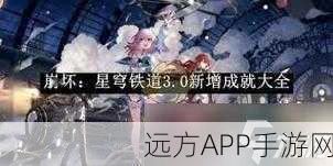 探秘崩坏星穹铁道，棺材舞者成就全攻略