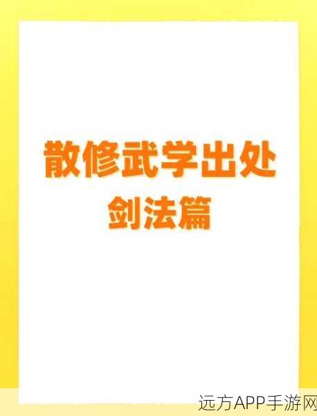 烟雨江湖，孟翔获取秘籍大揭秘