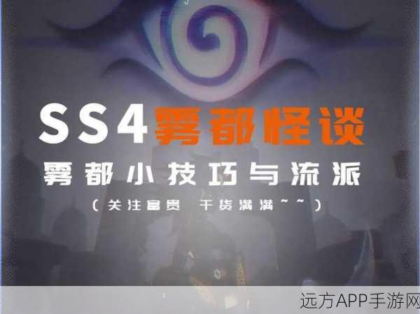 火炬之光无限 SS4 赛季雾都怪谈全新大揭秘