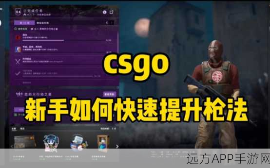 CSGO 按键操作秘籍，称霸战场的必备技巧