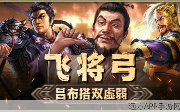 三国志战略版，飞将出征震撼效果全解析