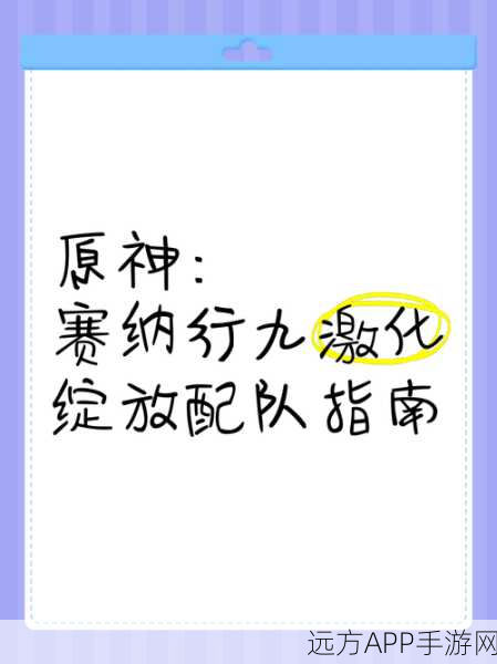 原神烈绽放队超强阵容搭配指南及实战技巧