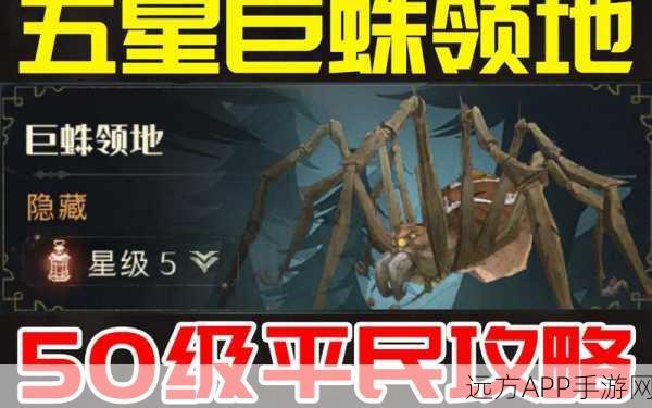 哈利波特魔法觉醒，勇战八眼巨蛛秘籍大公开