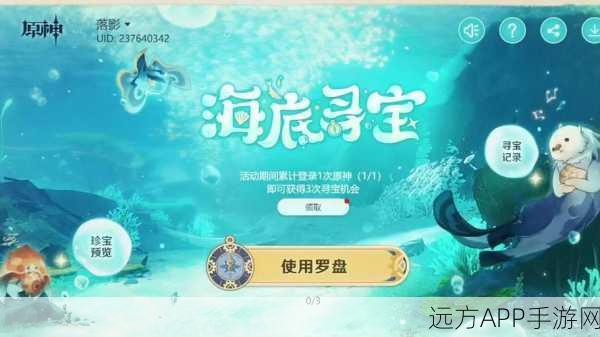 原神海底寻宝，畅玩秘籍与惊喜宝藏全解析