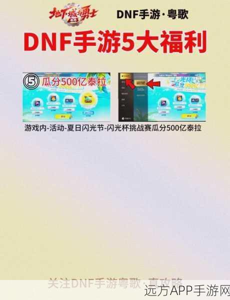 DNF 手游预约福利领取全攻略，惊喜不断等你拿！