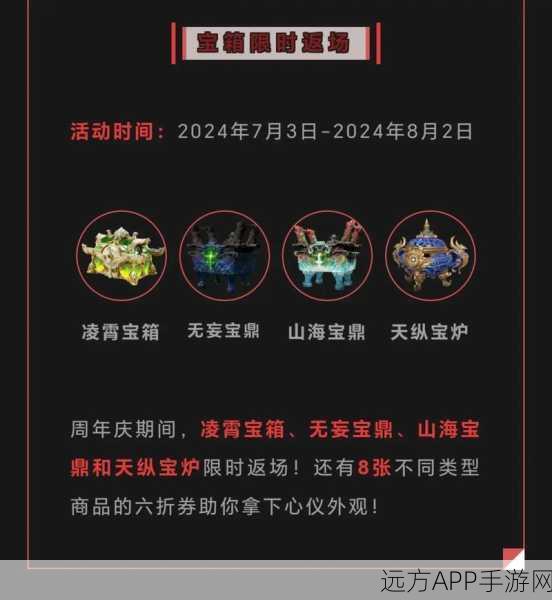 永劫无间三周年发布会，独家礼包码大揭秘