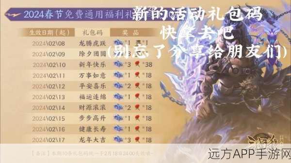 三国杀十周年庆典，独家揭秘2024永久兑换码福利盛宴