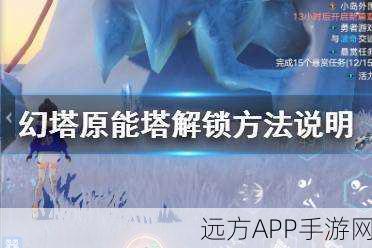 畅玩幻塔，雪原勘探队任务全攻略指南