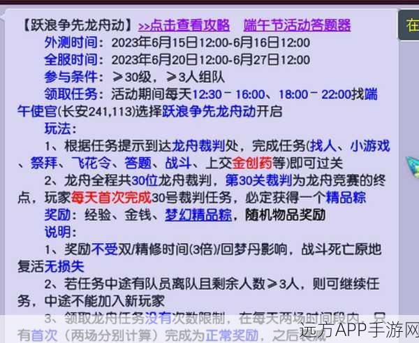 梦幻西游2024端午节答题争霸赛，专属答题器入口揭秘