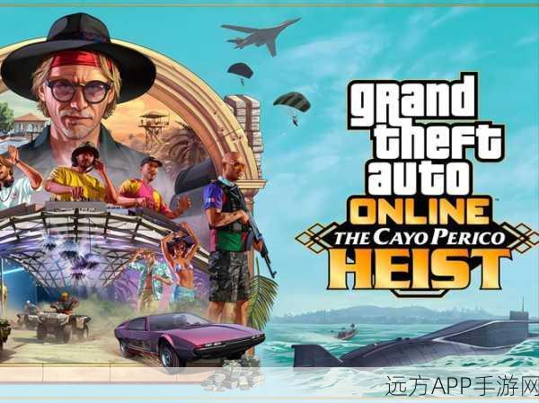 GTA5佩里科岛抢劫，次要物品价值全解析与致富攻略