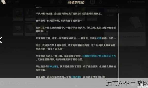 原神时与风任务通关秘籍，详尽步骤大公开